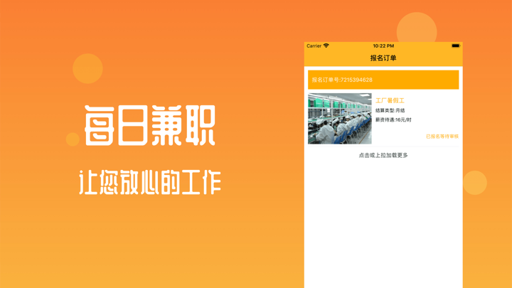 每日兼职-让您放心的工作 screenshot 3