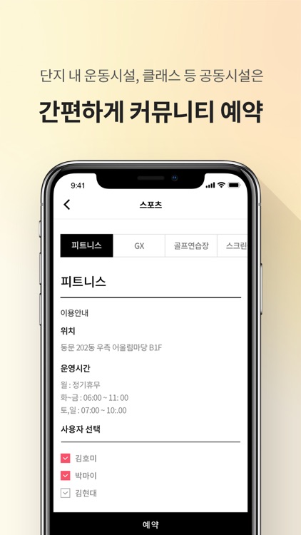 마이호미 - 아파트 앱 screenshot-4