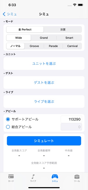 デレガイド 2 For デレステ をapp Storeで デレガイド 2 For デレステ をapp Storeで