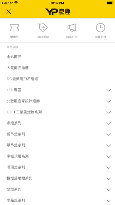YP燈飾 screenshot 2