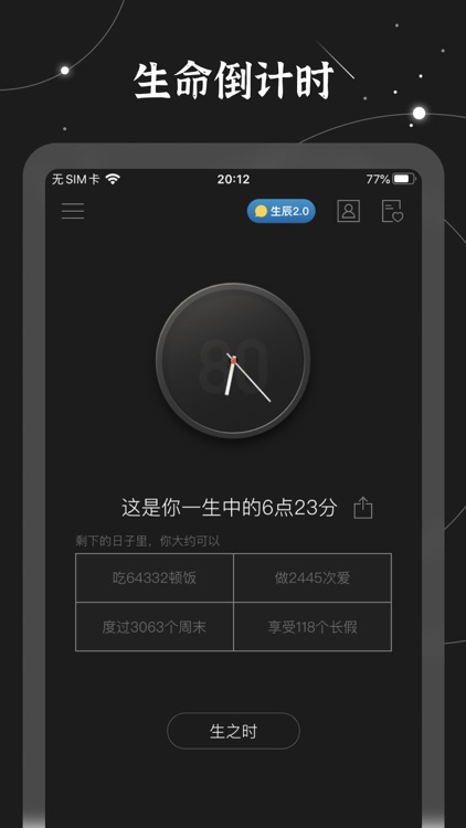 生辰 — 桌面时间小组件 screenshot-4