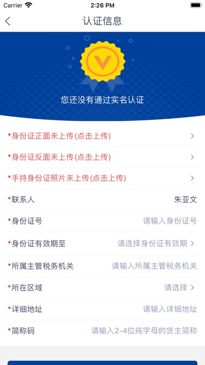 笨鸟智运货主端