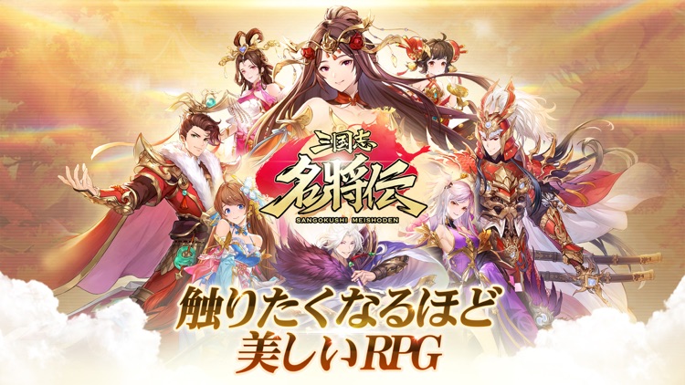 三国志名将伝