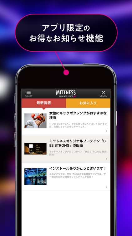 MITTNESS 公式アプリ