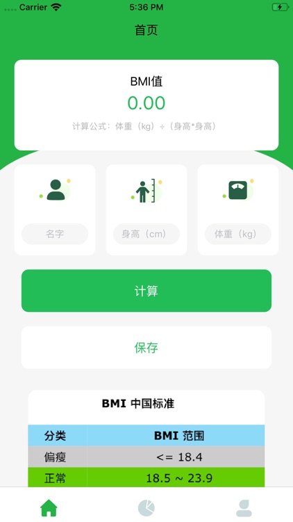 变美精灵——BMI指数计算