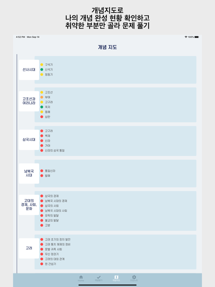 한다 - 한국사 다이너마이트