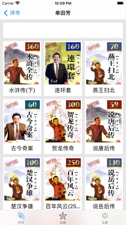 评书大全-听书收音机