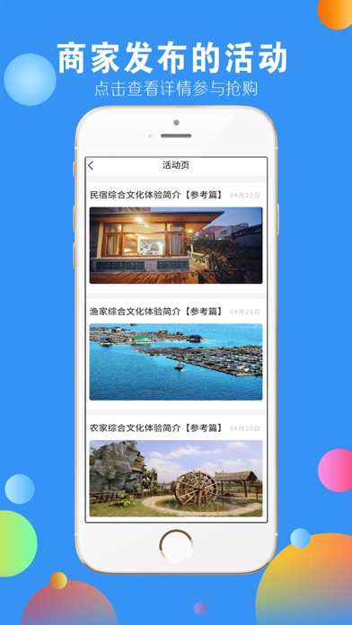 球村人 screenshot 4