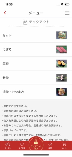 回転すしまんまん テイクアウト用アプリ をapp Storeで