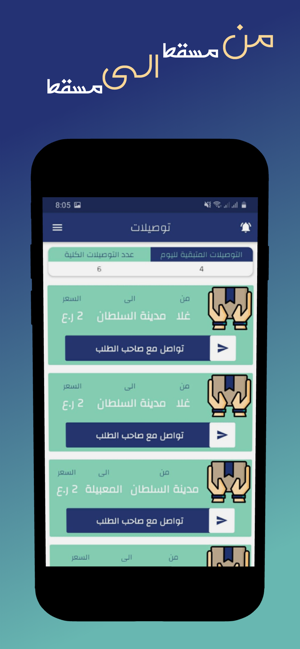 Tawseelat | توصيلات(圖3)-速報App