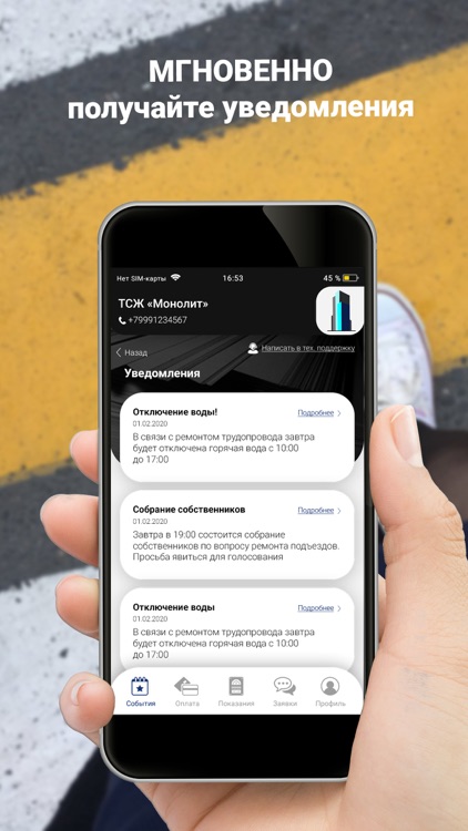 ТСЖ Монолит screenshot-4