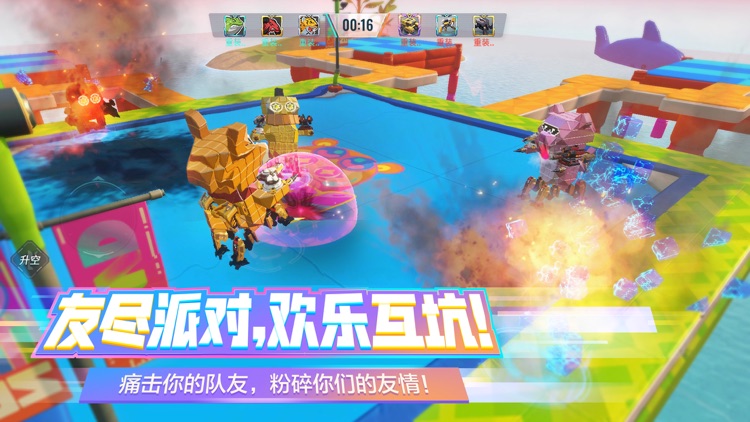 重装上阵:我的派对 screenshot-3