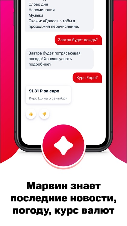 МТС Марвин screenshot-3