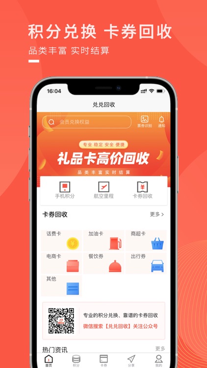 兑兑回收