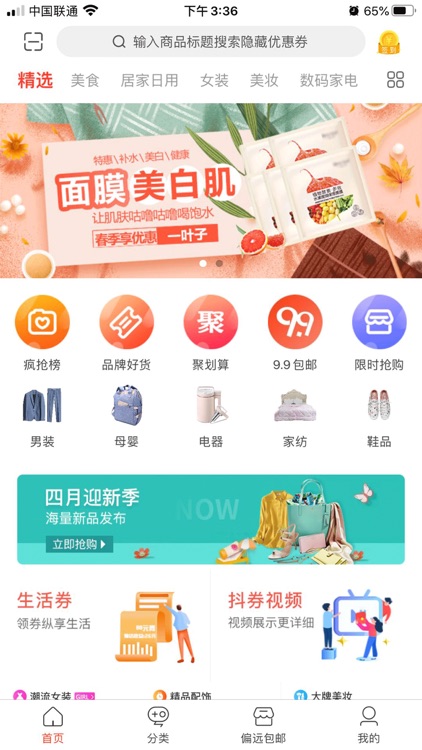 叮咚小券 screenshot-6