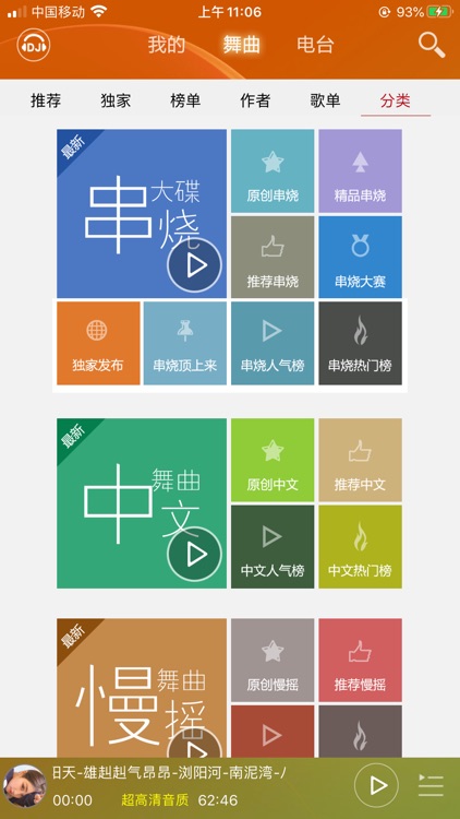 DJ音乐盒 - 最劲爆最好听的音乐