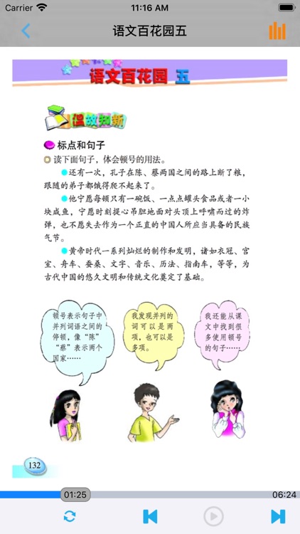 小学语文课本五年级上册 screenshot-4
