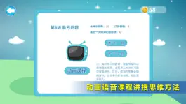 Game screenshot 小学奥数二年级三年级-小学数学思维名师辅导 hack