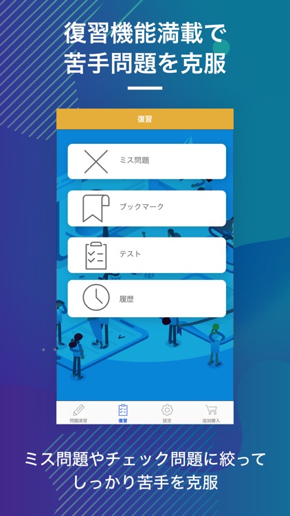 SPI非言語｜スキマ時間で合格率アップ!