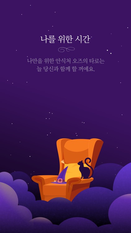 오즈의타로 screenshot-7