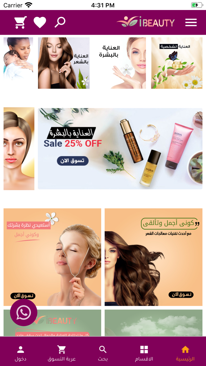 iBeauty – اي بيوتي