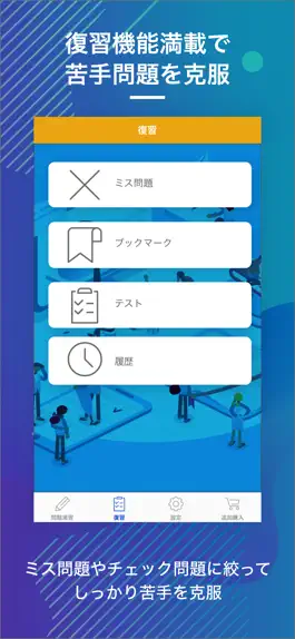 Game screenshot 情報セキュリティマネジメント｜しっかり解説の資格試験問題集 hack