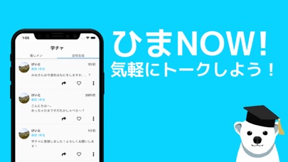 ガクチャ - 学生限定コミュニティのスクリーンショット3 ガクチャ - 学生限定コミュニティのスクリーンショット3