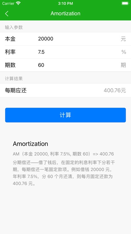 LPR房贷计算器 - 2020最新LPR计算器 screenshot-6