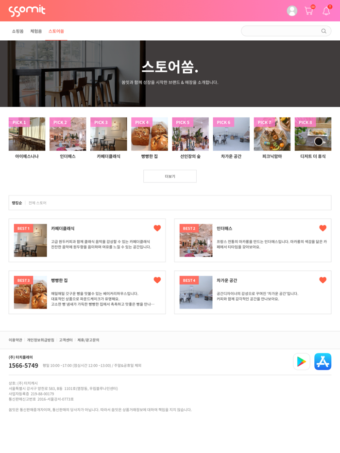 쏨잇 - 인플루언서 공유 쇼핑몰