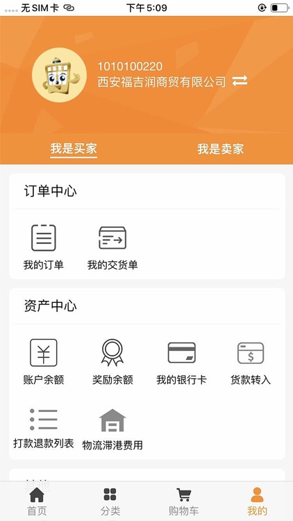 小康买买经销商 screenshot-3