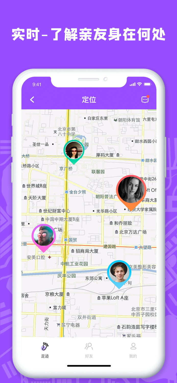 定位追踪-手机定位找人软件