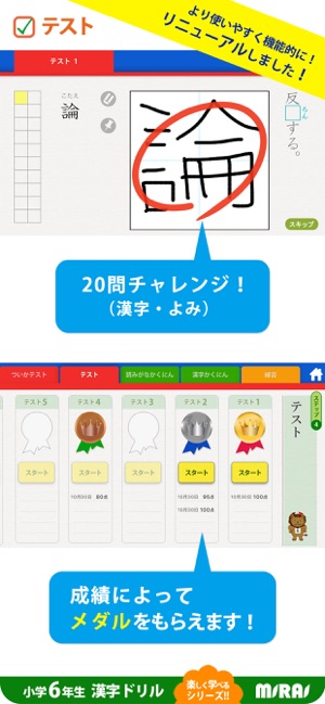 小６漢字ドリル 基礎からマスター On The App Store