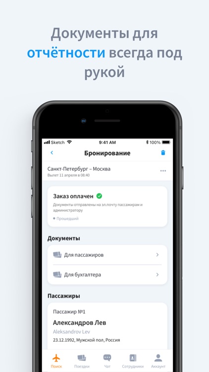 Купибилет Бизнес screenshot-3