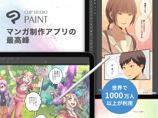 Clip Studio Paint Ipadアプリ Applion