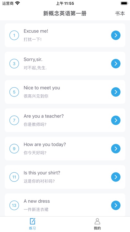 新概念 - 全四册nce screenshot-6