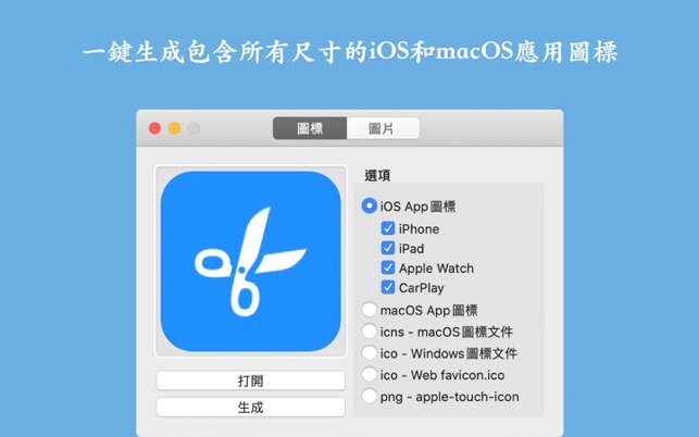 Icon生成器 - 生成應用圖標(圖1)-速報App