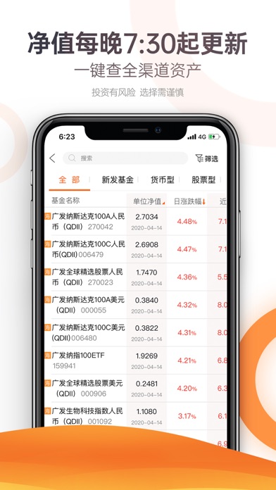 广发基金-超1亿投资者信赖 screenshot 3