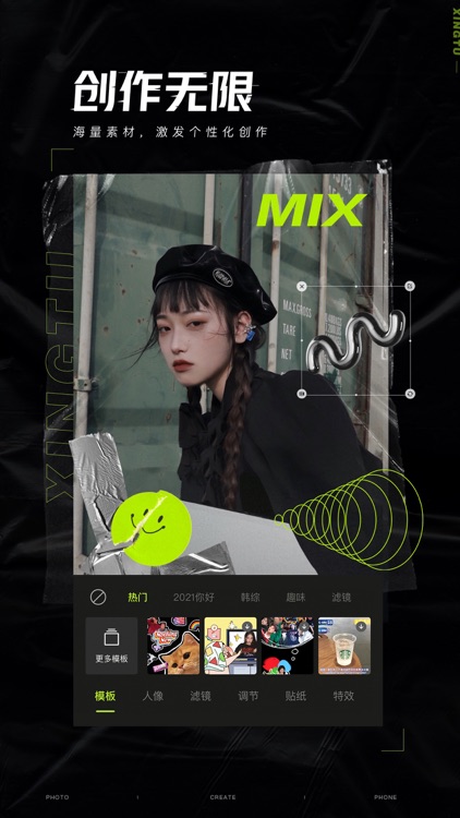 醒图—修出高级美