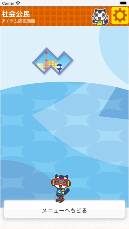 どこでもワーク　社会公民