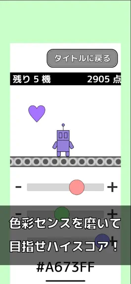 Game screenshot 色彩感覚ゲーム - カラフルロボット工場 apk