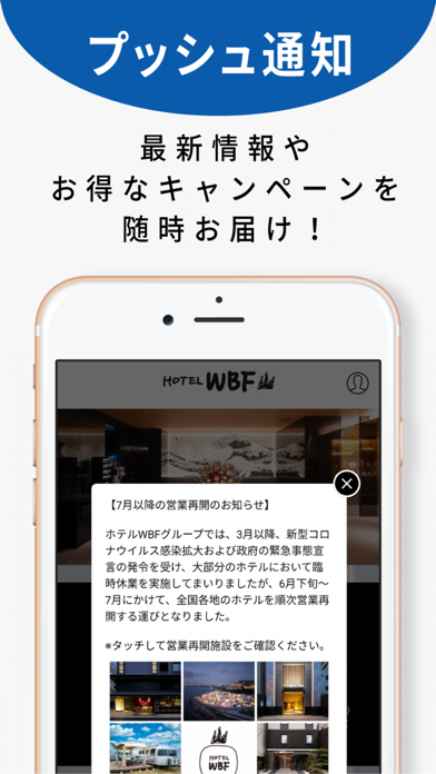 ホテルWBF公式アプリのスクリーンショット6 ホテルWBF公式アプリのスクリーンショット6