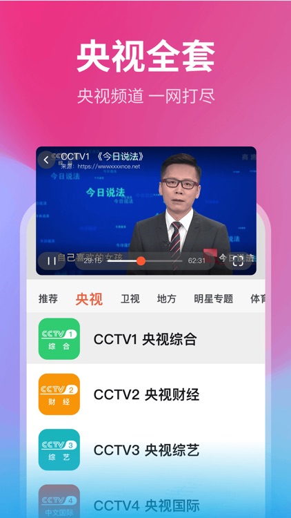 电视直播—央视卫视手机电视直播