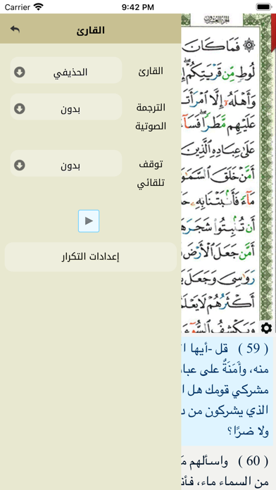 How to cancel & delete Ayat: Al Quran - آيات: القرآن الكريم from iphone & ipad 4