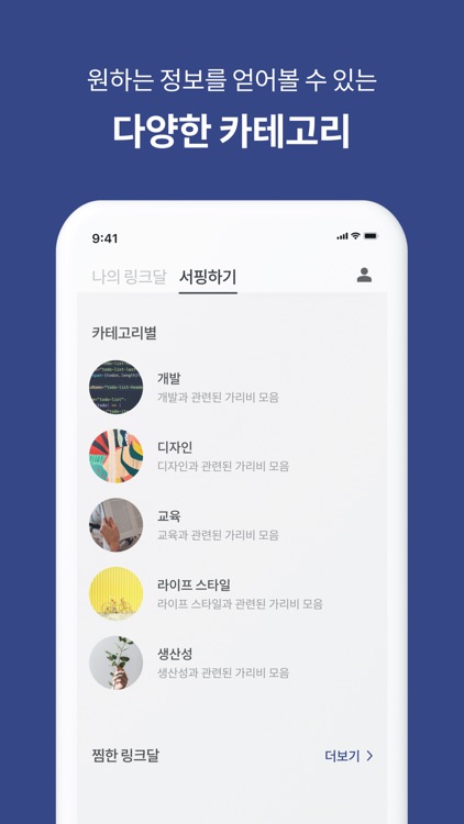 링크모아 - 북마크 공유 앱 screenshot-5