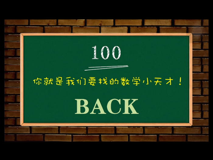 数学小博士之初试牛刀