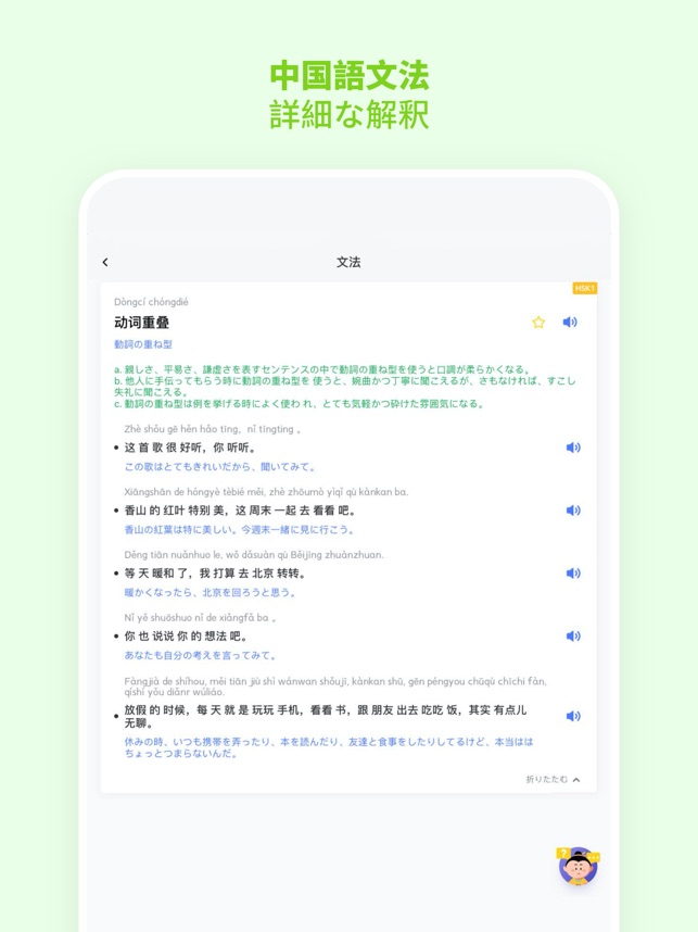 M Mandarin 漫中文 中国語 Chinese Hsk をapp Storeで