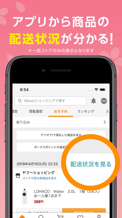 Yahoo!ショッピング screenshot-5