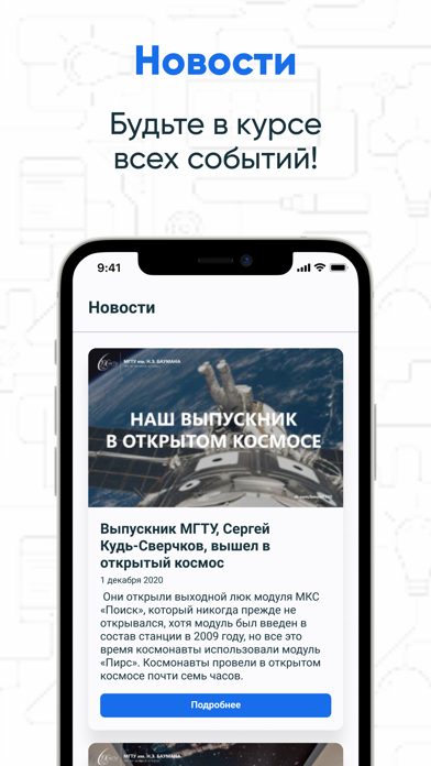 МГТУ им. Н.Э. Баумана screenshot 2
