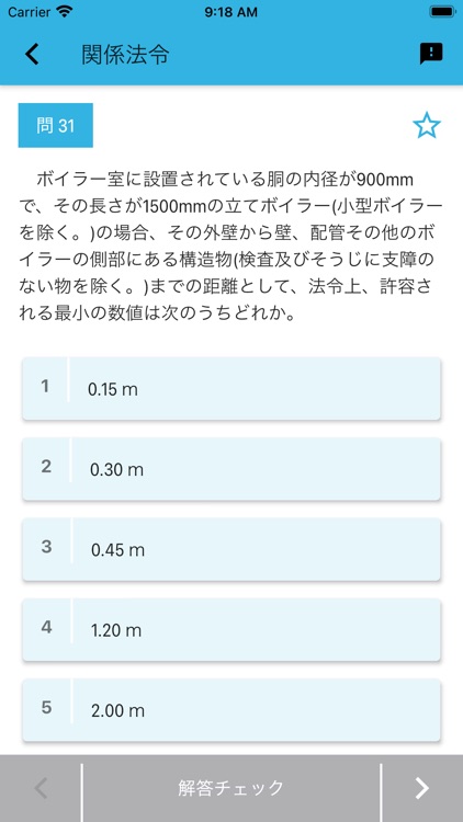 二級ボイラー技士 2020年10月 screenshot-6