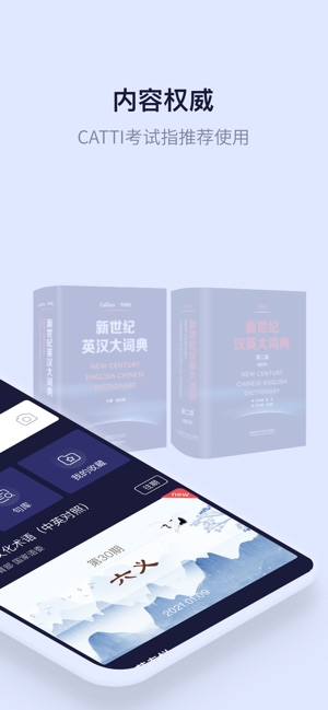 新世纪英汉汉英大词典 Catti考试推荐词典on The App Store